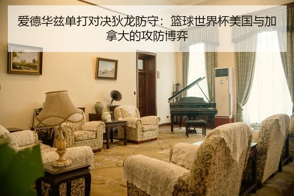 ai-de-hua-zi-dan-da-dui-jue-di-long-fang-shou-lan-qiu-shi-jie-bei-mei-guo-yu-jia-na-da-de-gong-fang-bo-yi-2-550.jpg